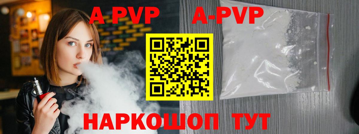A-PVP VHQ Малгобек