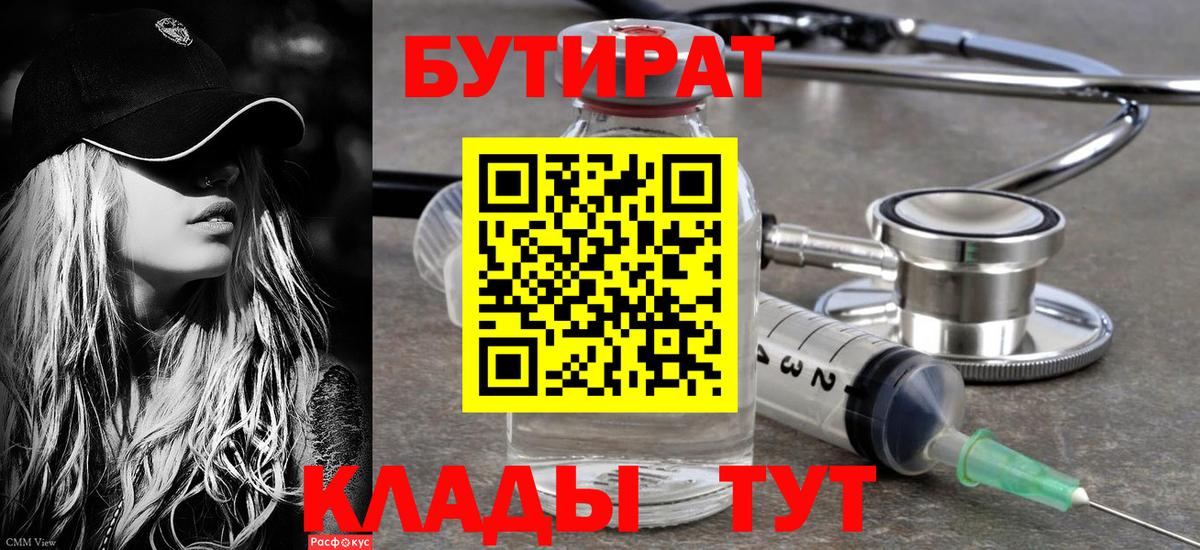 Малгобек  БУТИРАТ жидкий экстази  Бутират  Вход с VPN 