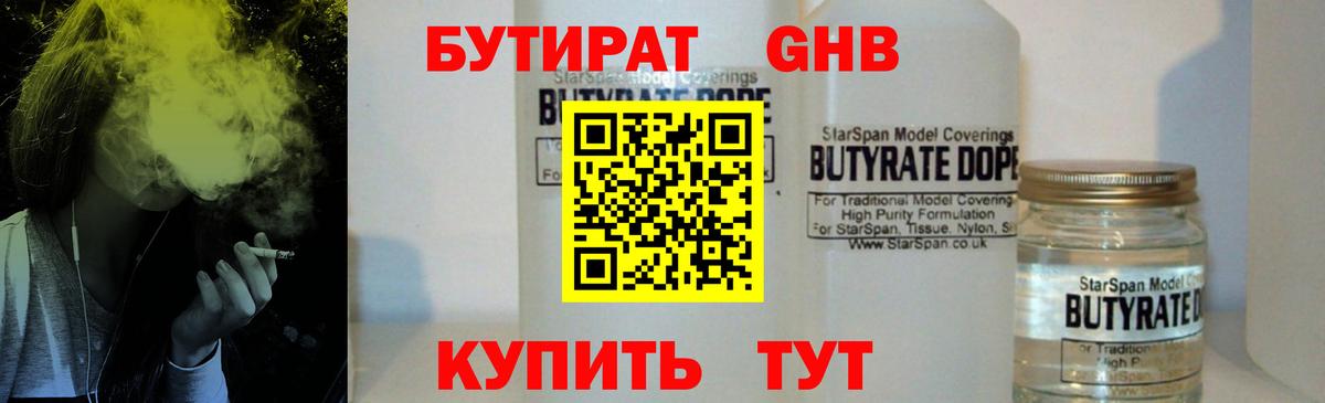 БУТИРАТ оксибутират Малгобек