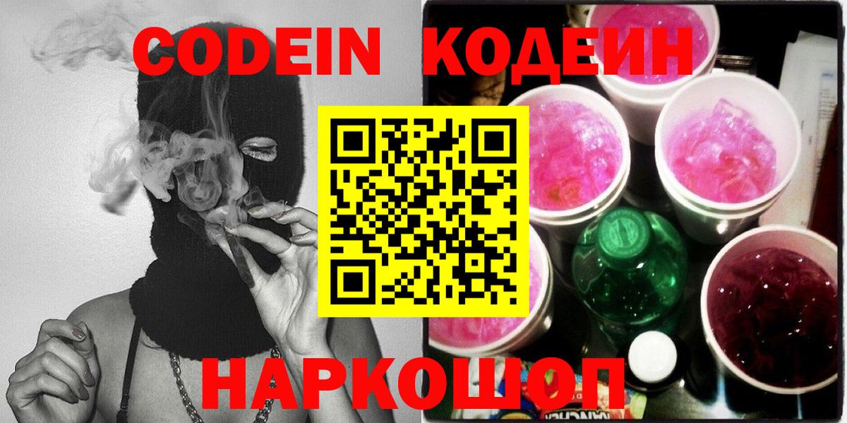 Codein Purple Drank  Вход с VPN  Малгобек 