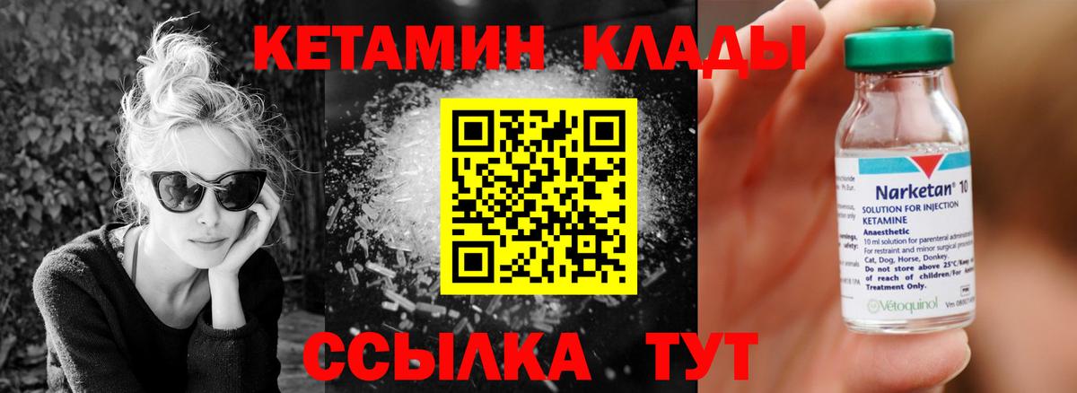 Малгобек  КЕТАМИН VHQ  Вход с VPN 